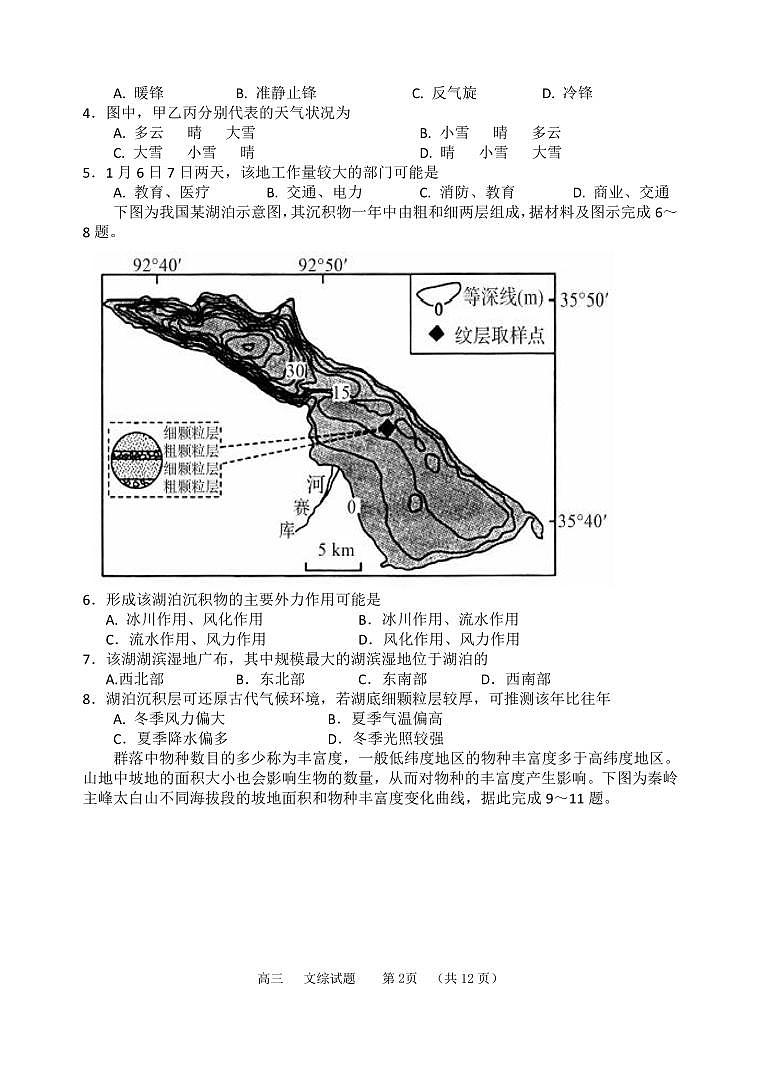 河南省郑州市第一中学2019届高三上学期入学摸底测试文科综合试题（pdf版）第2页
