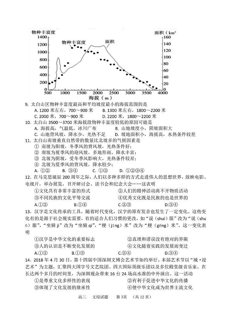 河南省郑州市第一中学2019届高三上学期入学摸底测试文科综合试题（pdf版）第3页