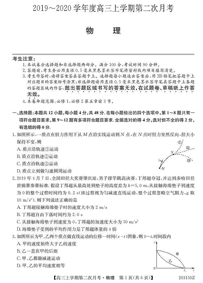 2020届吉林省辉南县第一中学高三上学期第二次月考物理试题 PDF版第1页