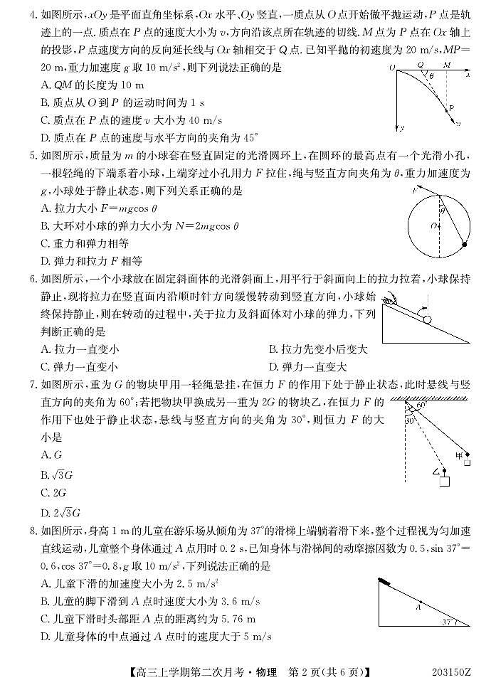 2020届吉林省辉南县第一中学高三上学期第二次月考物理试题 PDF版第2页