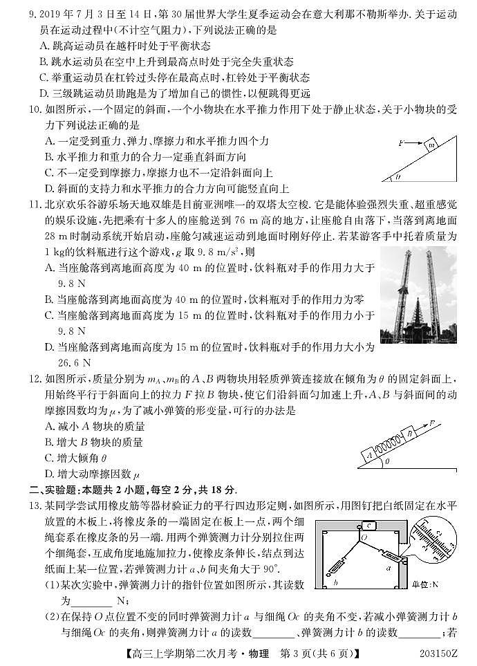 2020届吉林省辉南县第一中学高三上学期第二次月考物理试题 PDF版第3页