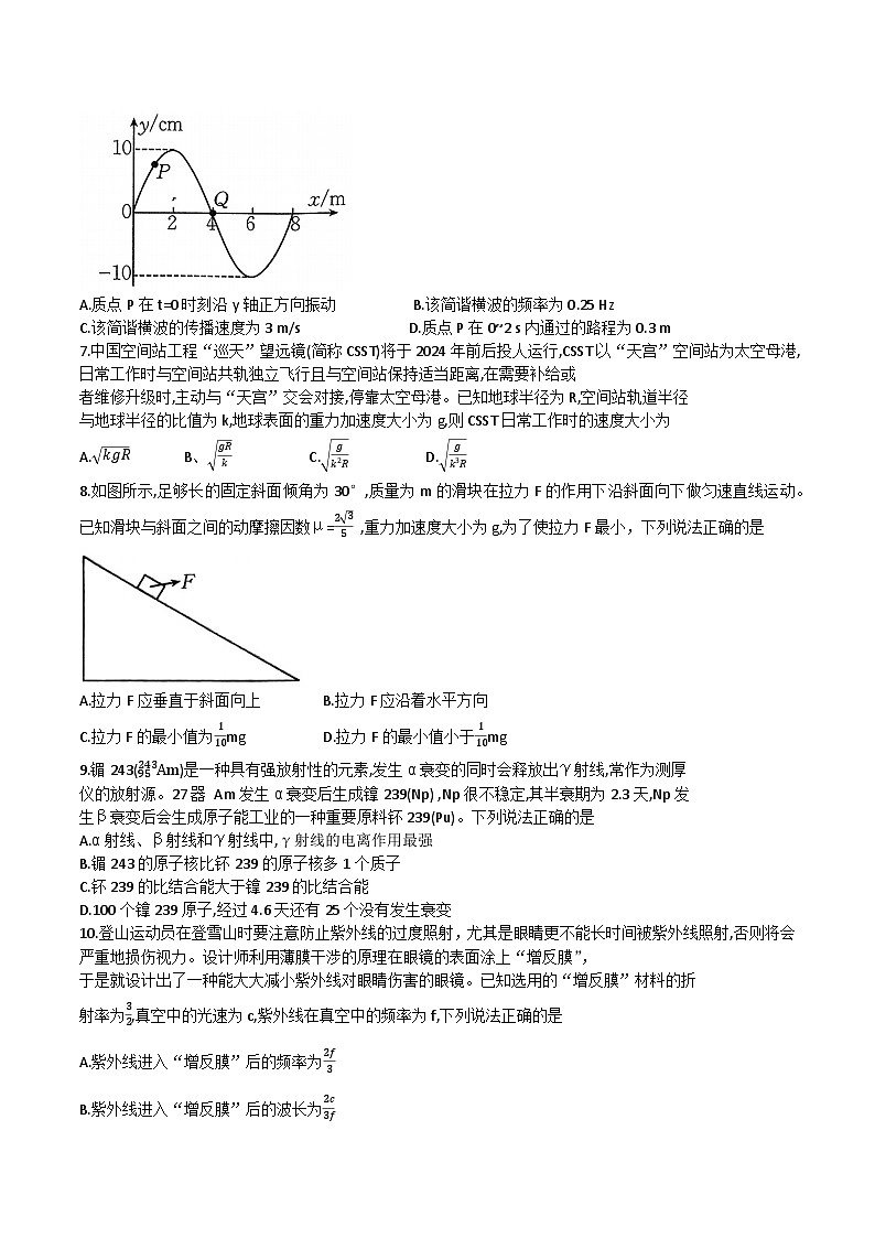 2024届河南省高三上学期入学摸底联考物理试题（解析版）第3页