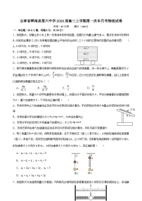 2024届吉林省辉南县第六中学高三上学期第一次半月考物理试题（解析版）