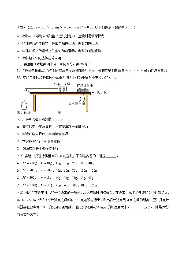 2024届吉林省辉南县第六中学高三上学期第一次半月考物理试题（解析版）03