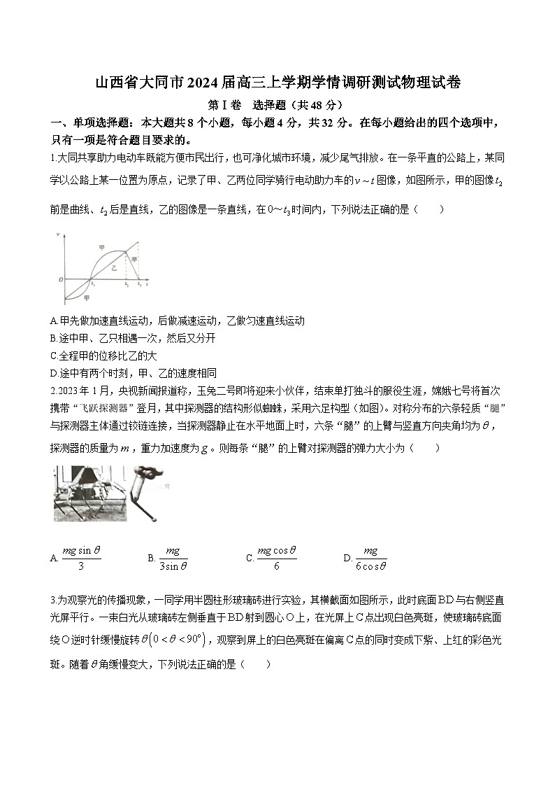 2024届山西省大同市高三上学期学情调研测试物理试题（Word版）01