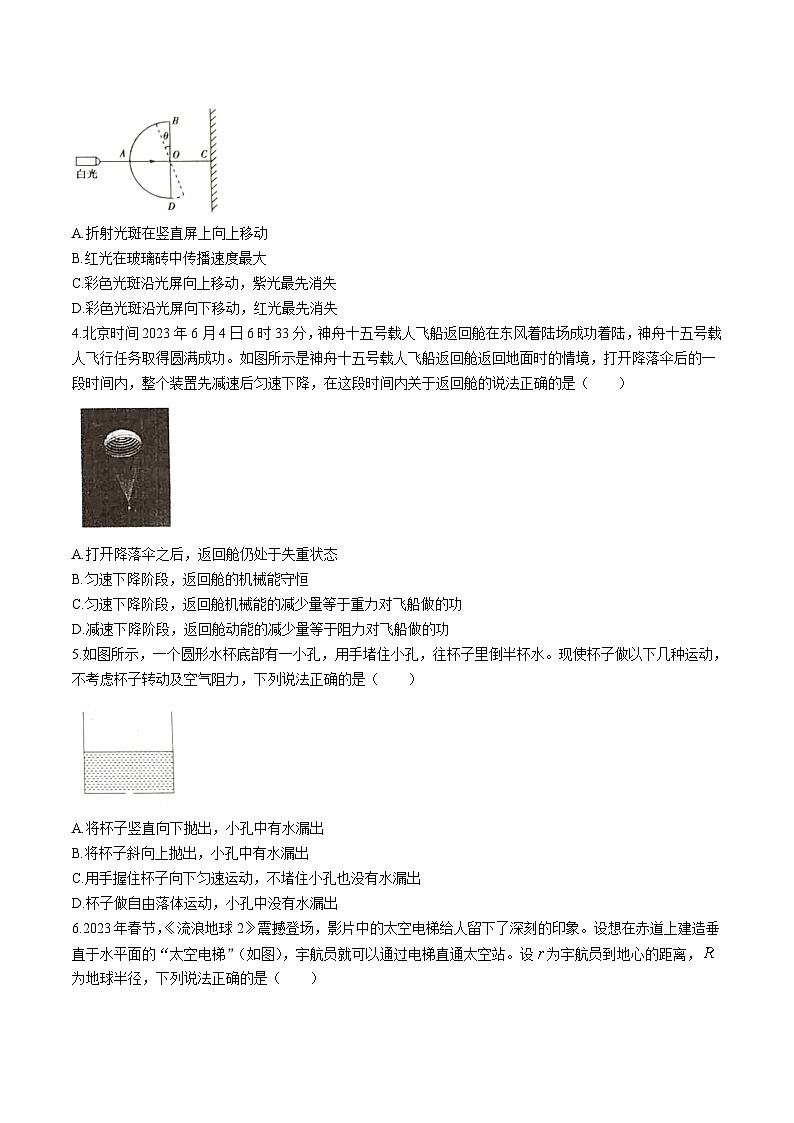 2024届山西省大同市高三上学期学情调研测试物理试题（Word版）02