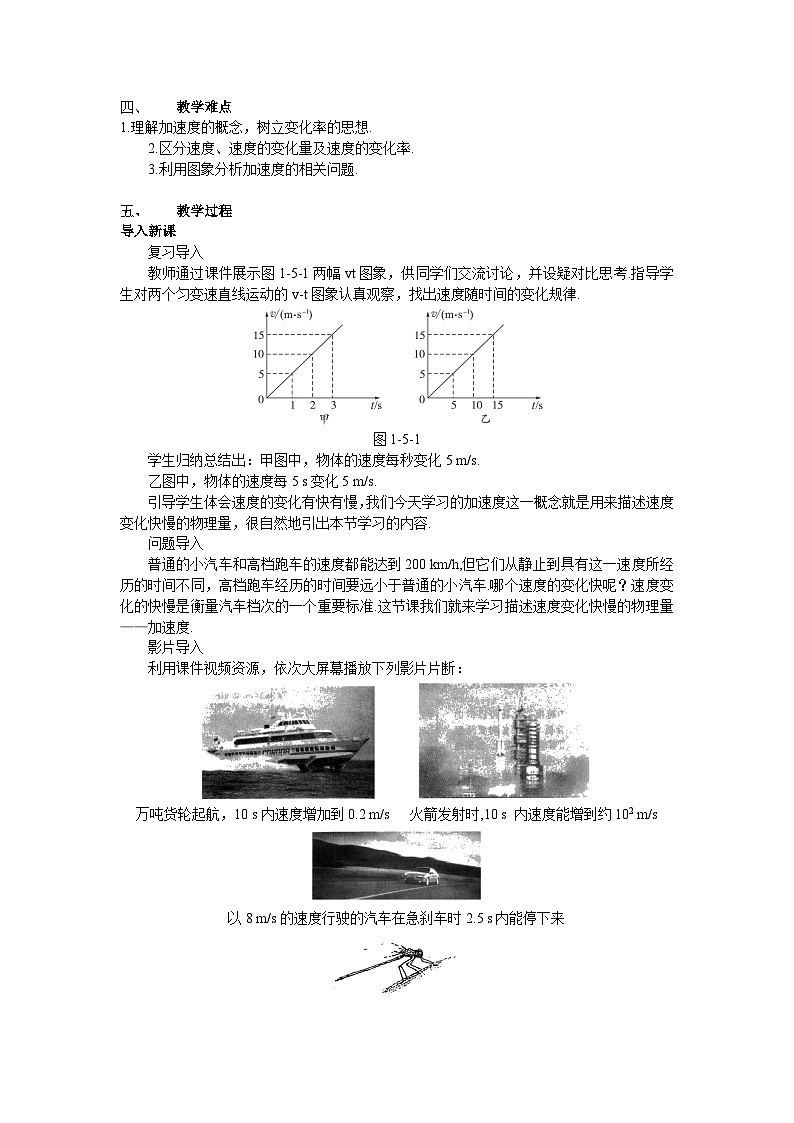 高中物理人教版（2019）必修第一册 第1章第5节 1.5速度变化快慢的描述——加速度教案02