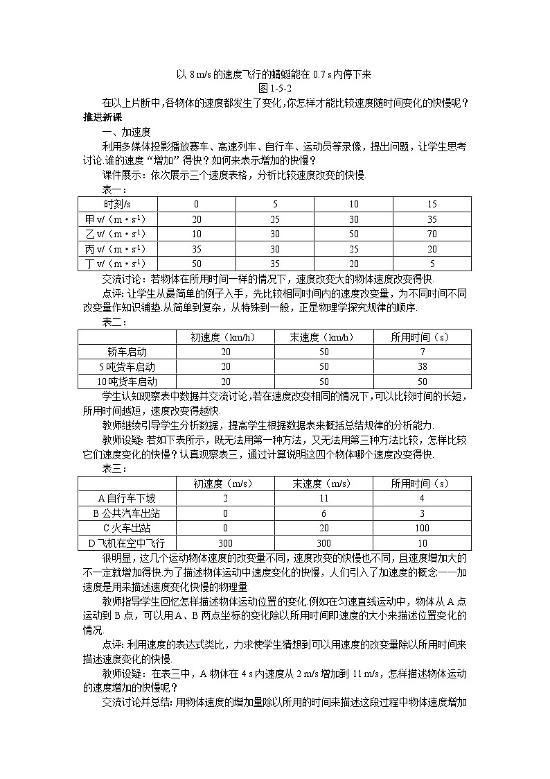 高中物理人教版（2019）必修第一册 第1章第5节 1.5速度变化快慢的描述——加速度教案03