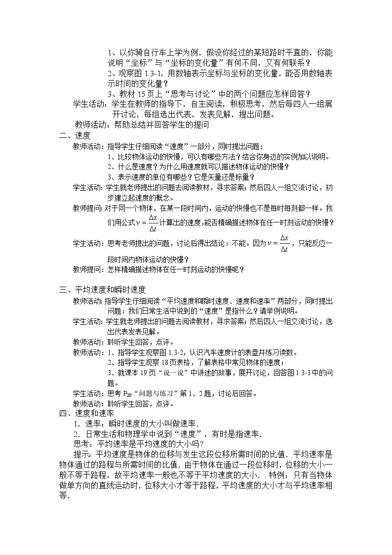 高中物理人教版（2019）必修第一册 第1章第3节 1.3运动快慢的描述——速度教案第2页