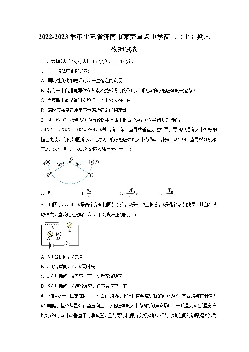 2022-2023学年山东省济南市莱芜重点中学高二（上）期末物理试卷（含解析）第1页