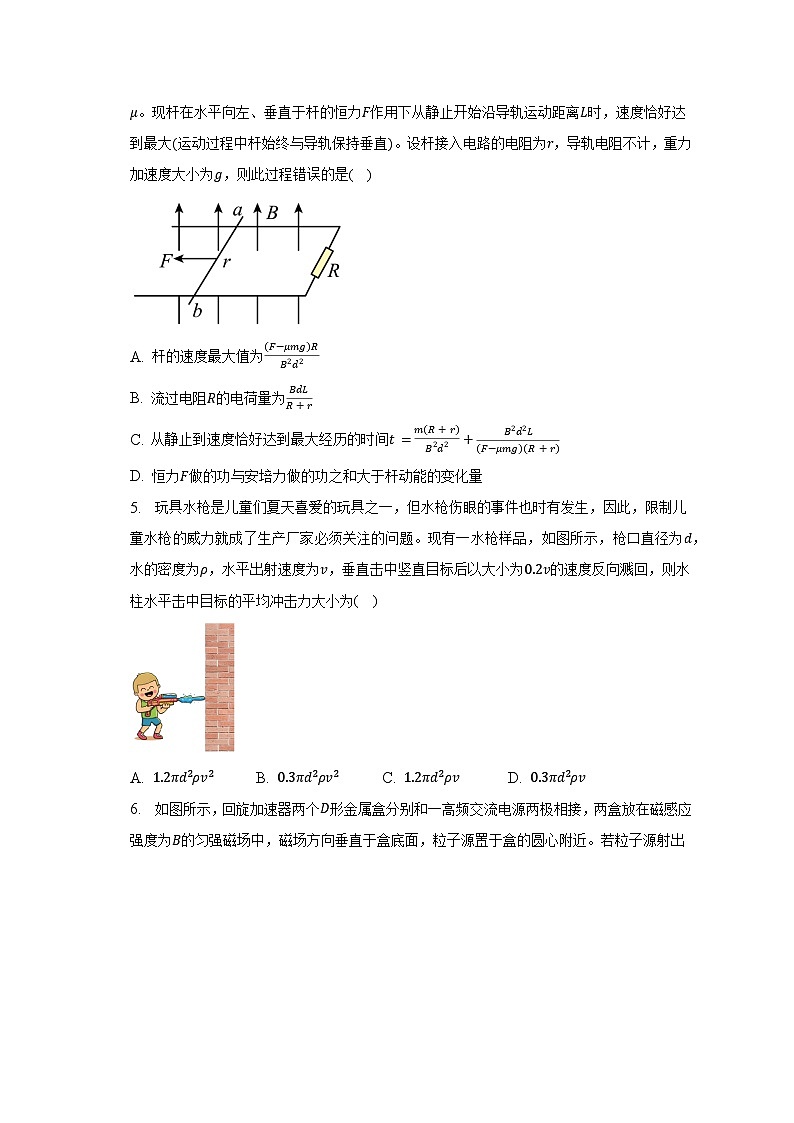 2022-2023学年山东省济南市莱芜重点中学高二（上）期末物理试卷（含解析）第2页