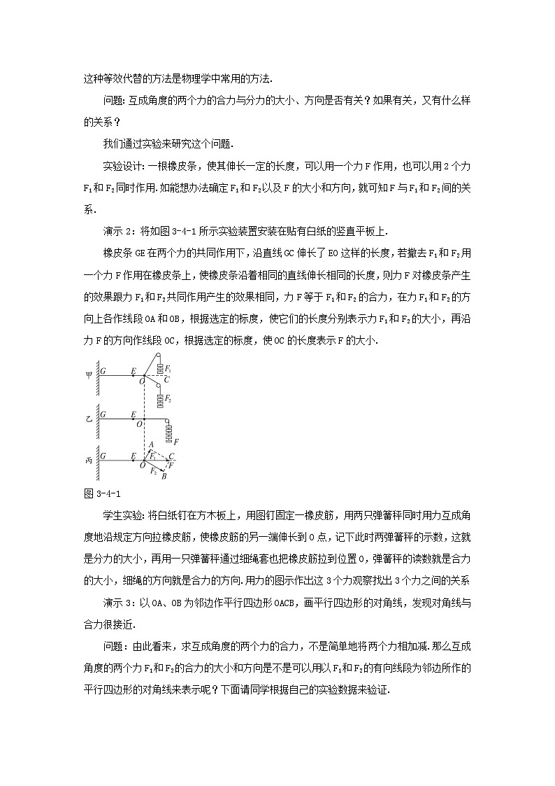 高中物理人教版（2019）必修第一册 第3章第4节 3.4力的合成教案第3页