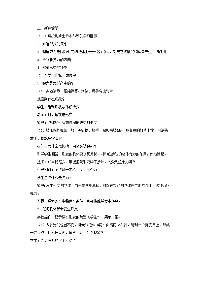 高中物理人教版（2019）必修第一册 第3章第2节 3.2弹力教案第2页