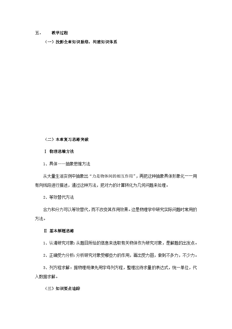 高中物理人教版（2019）必修第一册 第3章 相互作用章末总结教案02