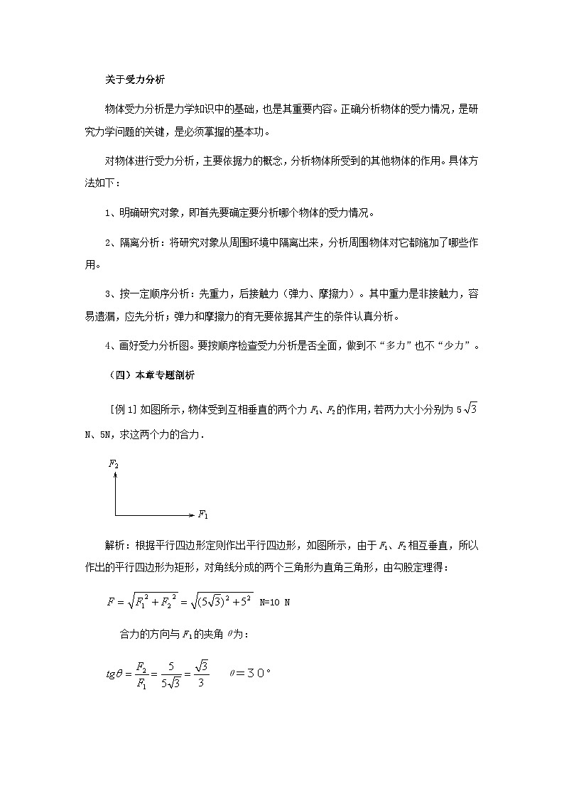 高中物理人教版（2019）必修第一册 第3章 相互作用章末总结教案03