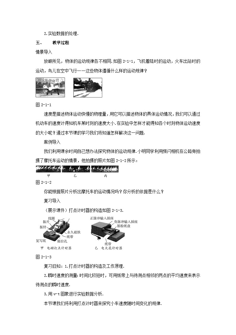 高中物理人教版（2019）必修第一册 第2章第1节 2.1实验：探究小车速度随时间变化规律教案02