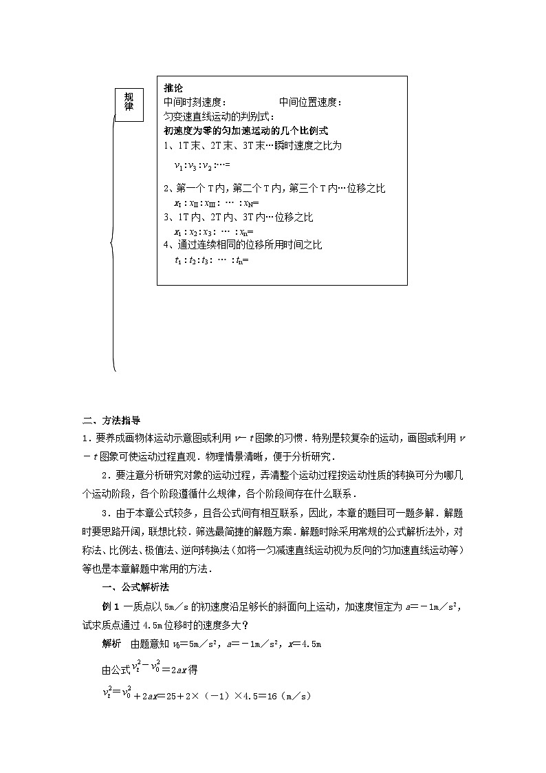 高中物理人教版（2019）必修第一册 第2章 匀变速运动的研究章末复习教案02
