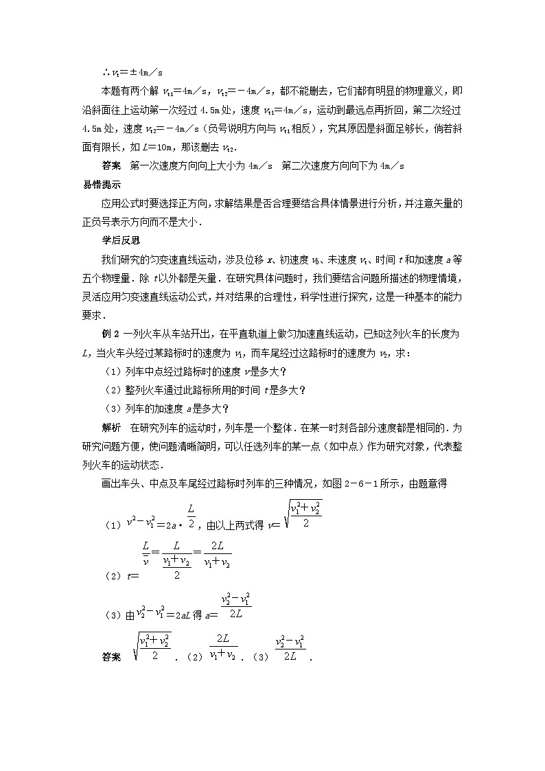 高中物理人教版（2019）必修第一册 第2章 匀变速运动的研究章末复习教案03