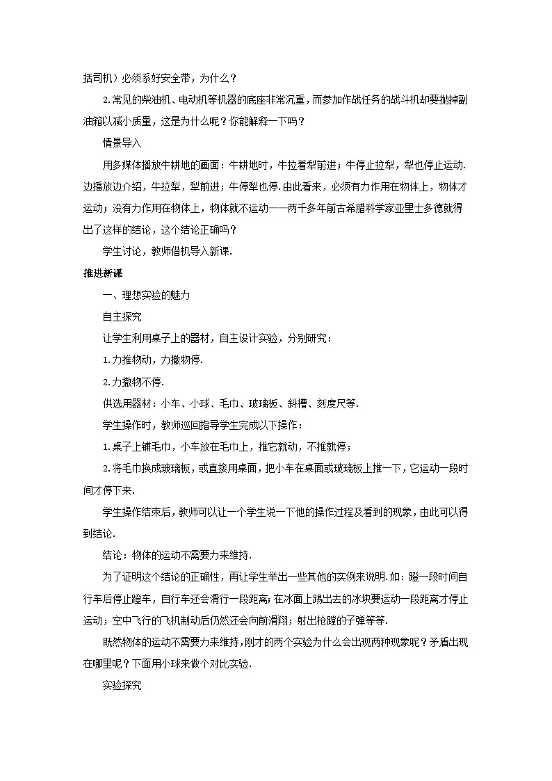 高中物理人教版（2019）必修第一册 第4章第1节 4.1牛顿第1定律教案第2页