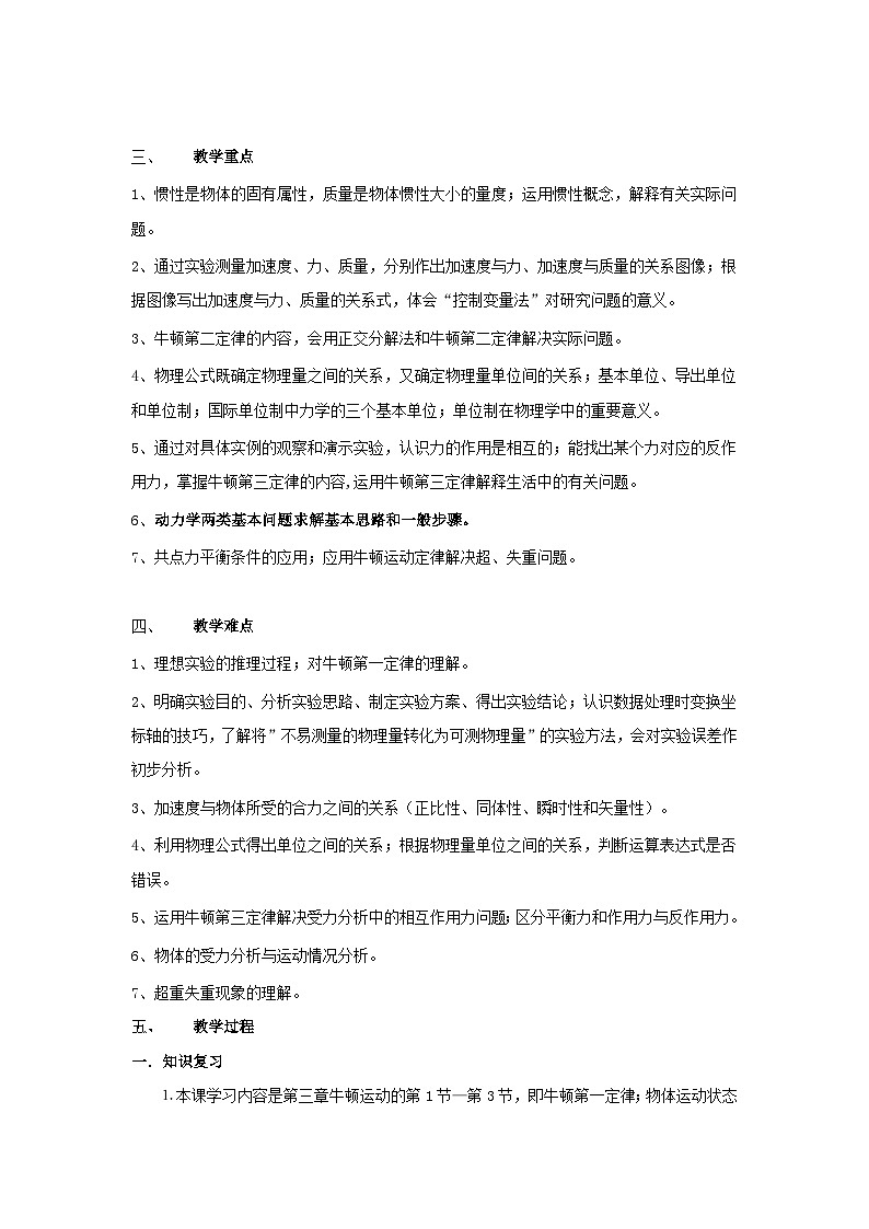 高中物理人教版（2019）必修第一册 第4章 牛顿运动定律章末复习教案02