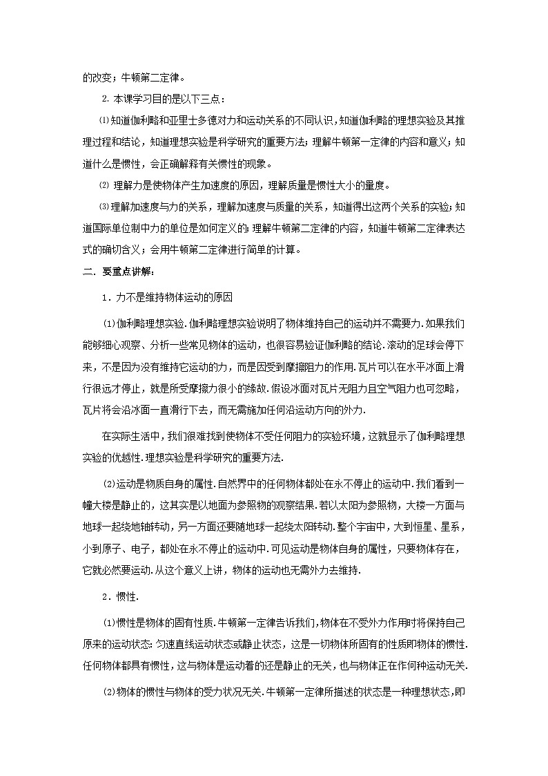 高中物理人教版（2019）必修第一册 第4章 牛顿运动定律章末复习教案03