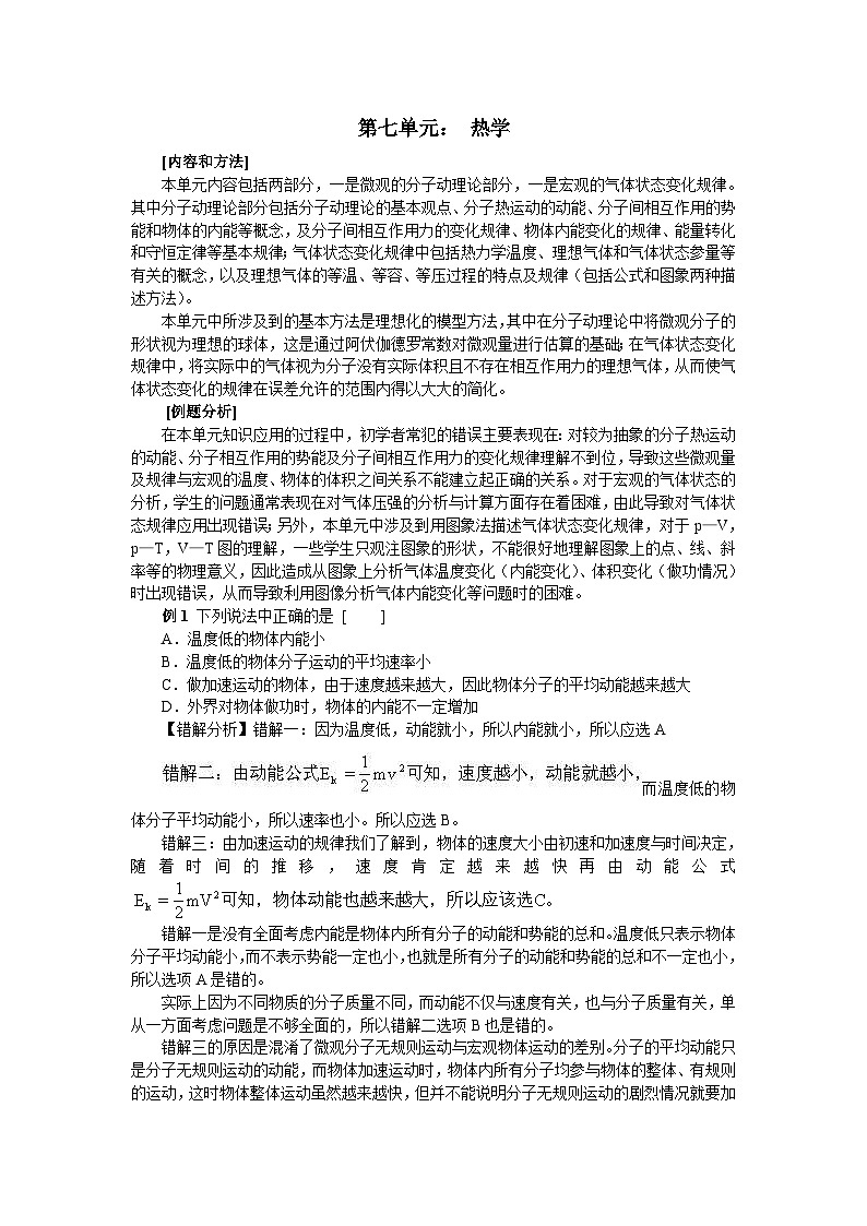 2024年高考物理第一轮复习：易错题集锦07热学第1页