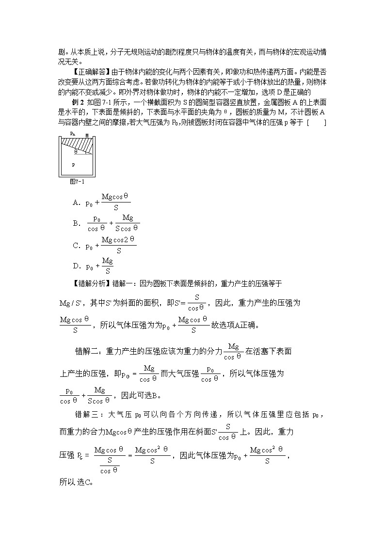 2024年高考物理第一轮复习：易错题集锦07热学第2页