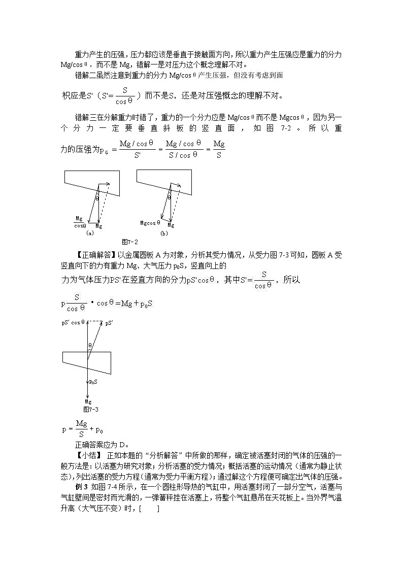 2024年高考物理第一轮复习：易错题集锦07热学第3页