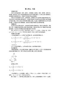 2024年高考物理第一轮复习：易错题集锦08电场