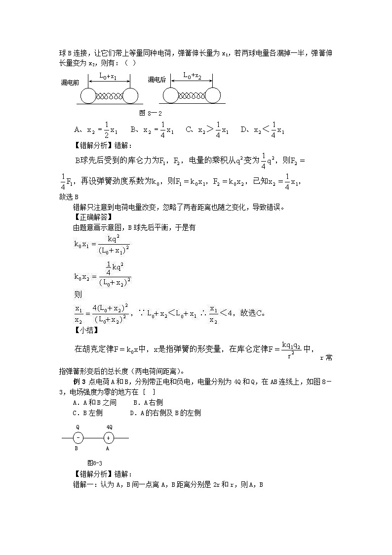 2024年高考物理第一轮复习：易错题集锦08电场第2页