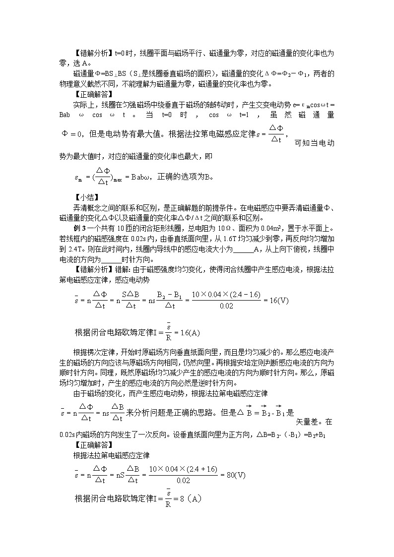 2024年高考物理第一轮复习：易错题集锦11电磁感应第2页