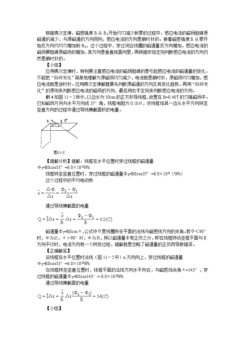 2024年高考物理第一轮复习：易错题集锦11电磁感应第3页