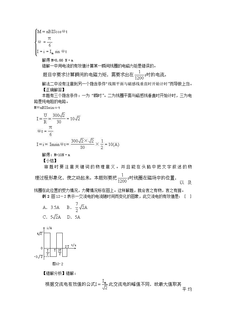 2024年高考物理第一轮复习：易错题集锦12交流电、电磁振荡、电磁波第2页