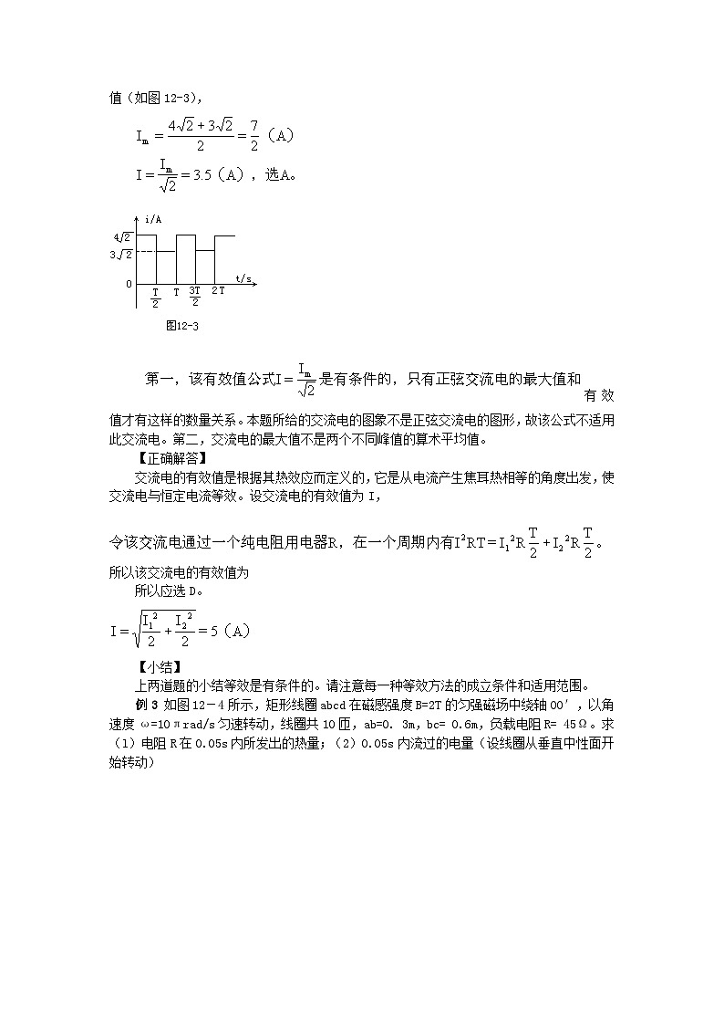 2024年高考物理第一轮复习：易错题集锦12交流电、电磁振荡、电磁波第3页