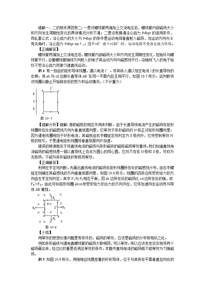 2024年高考物理第一轮复习：易错题集锦10磁场第3页