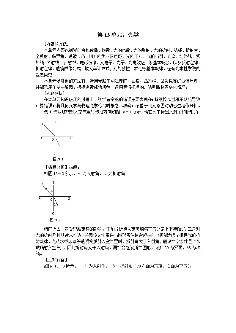 2024年高考物理第一轮复习：易错题集锦13光学第1页