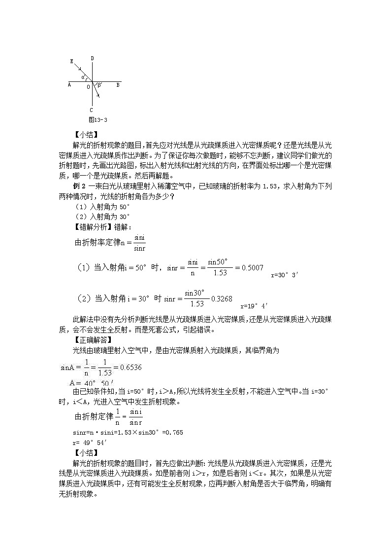 2024年高考物理第一轮复习：易错题集锦13光学第2页