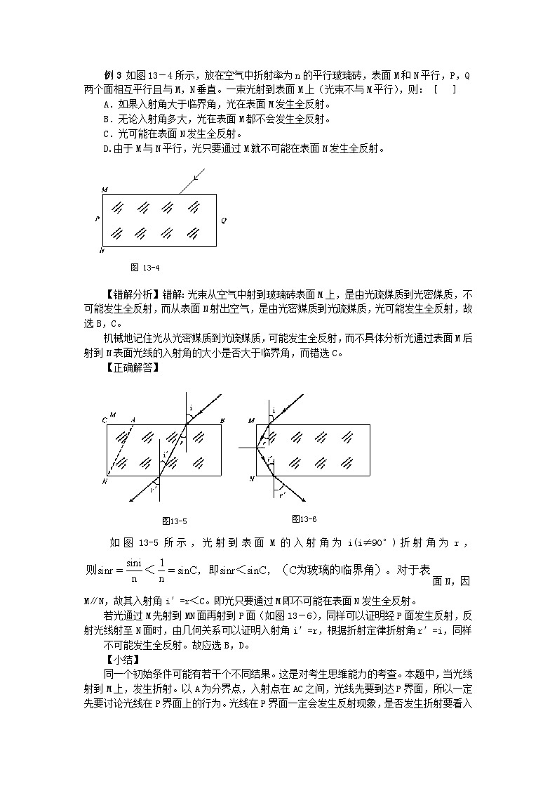 2024年高考物理第一轮复习：易错题集锦13光学第3页