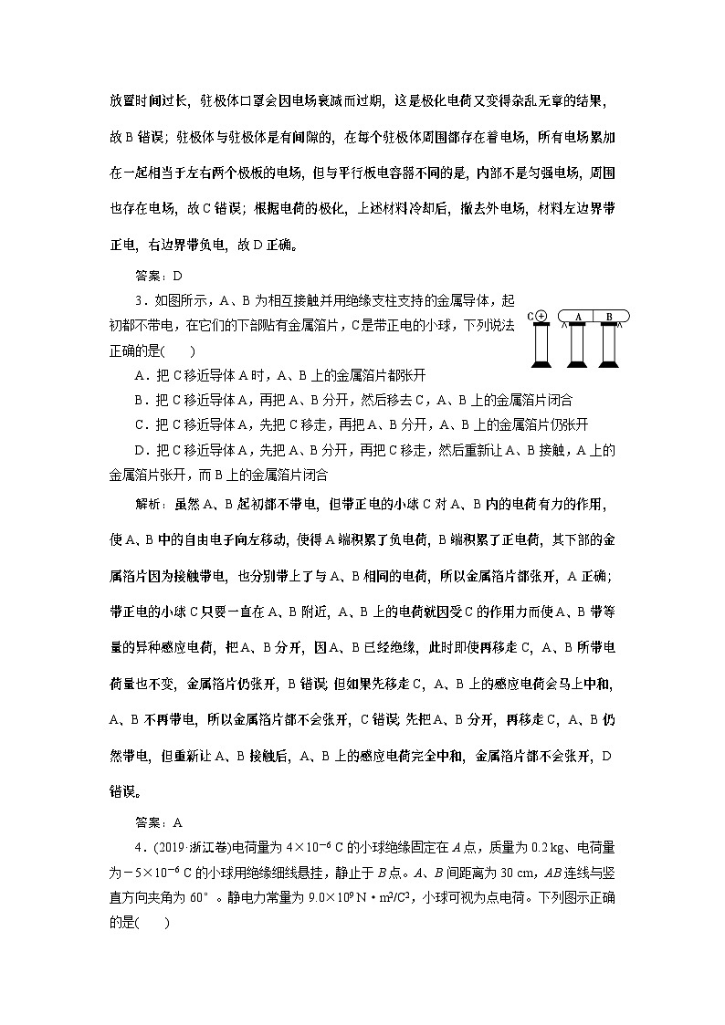 2024年高考物理第一轮复习讲义：第八章 第1讲 静电力的性质02