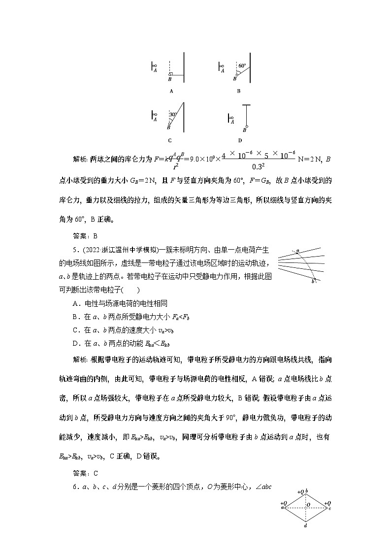 2024年高考物理第一轮复习讲义：第八章 第1讲 静电力的性质03