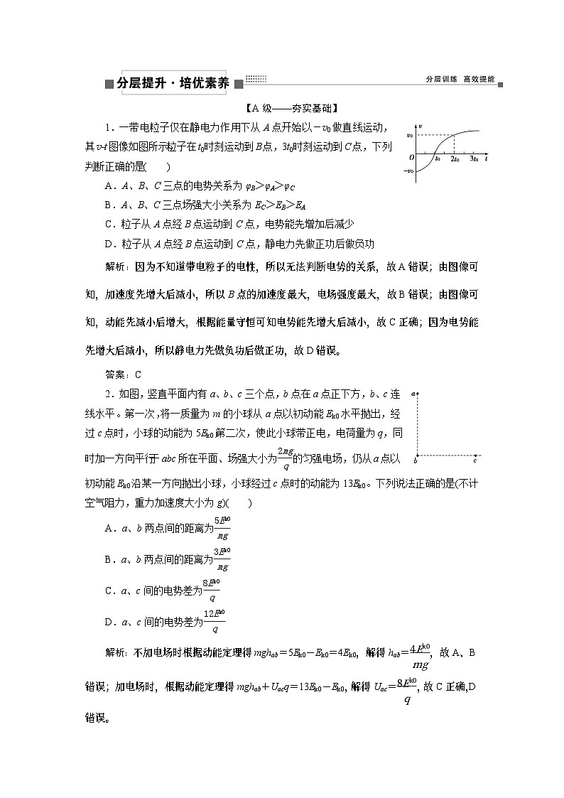 2024年高考物理第一轮复习讲义：第八章 专题突破8 电场性质的综合应用01