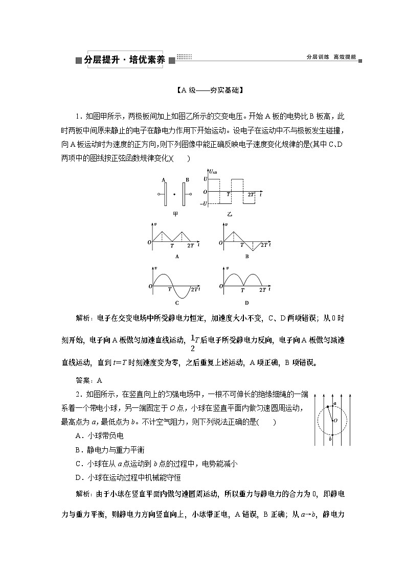 2024年高考物理第一轮复习讲义：第八章 专题突破9　带电粒子(带电体)在电场中运动的综合问题第1页