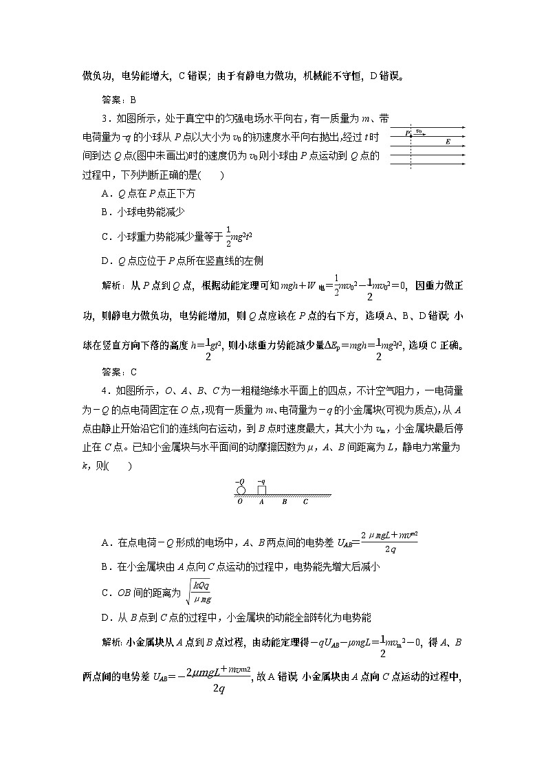 2024年高考物理第一轮复习讲义：第八章 专题突破9　带电粒子(带电体)在电场中运动的综合问题第2页