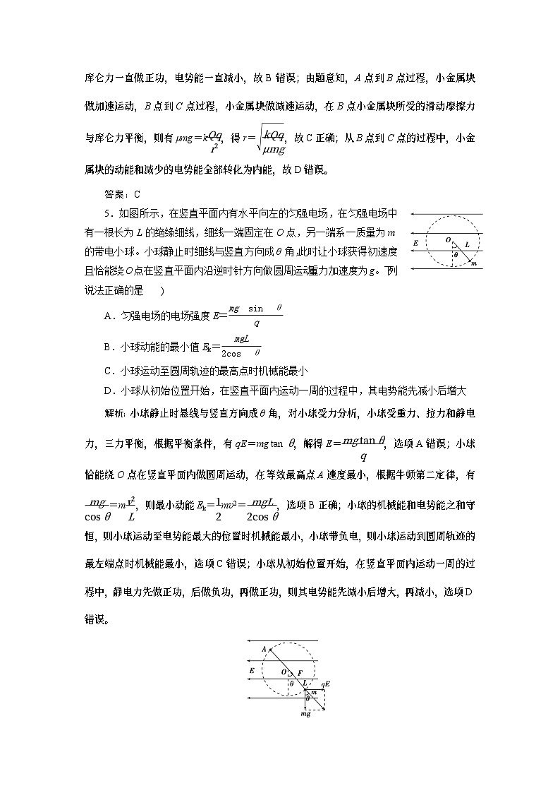 2024年高考物理第一轮复习讲义：第八章 专题突破9　带电粒子(带电体)在电场中运动的综合问题第3页