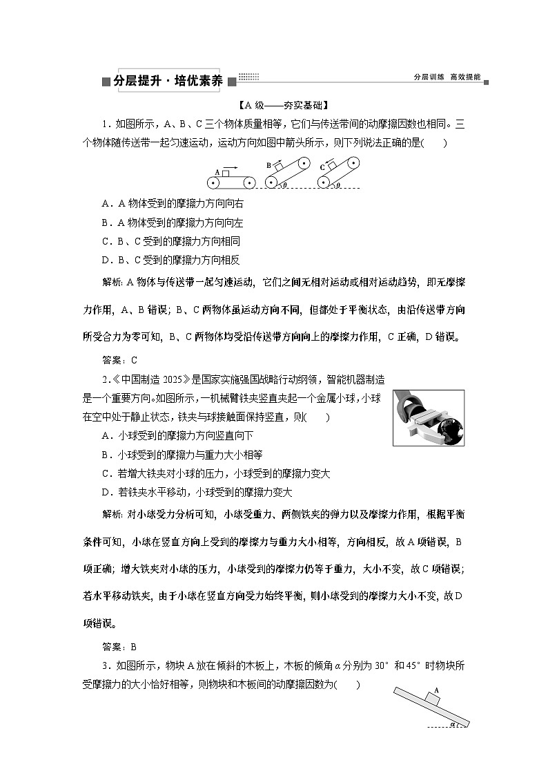 2024年高考物理第一轮复习讲义：第二章 第2讲 摩擦力01