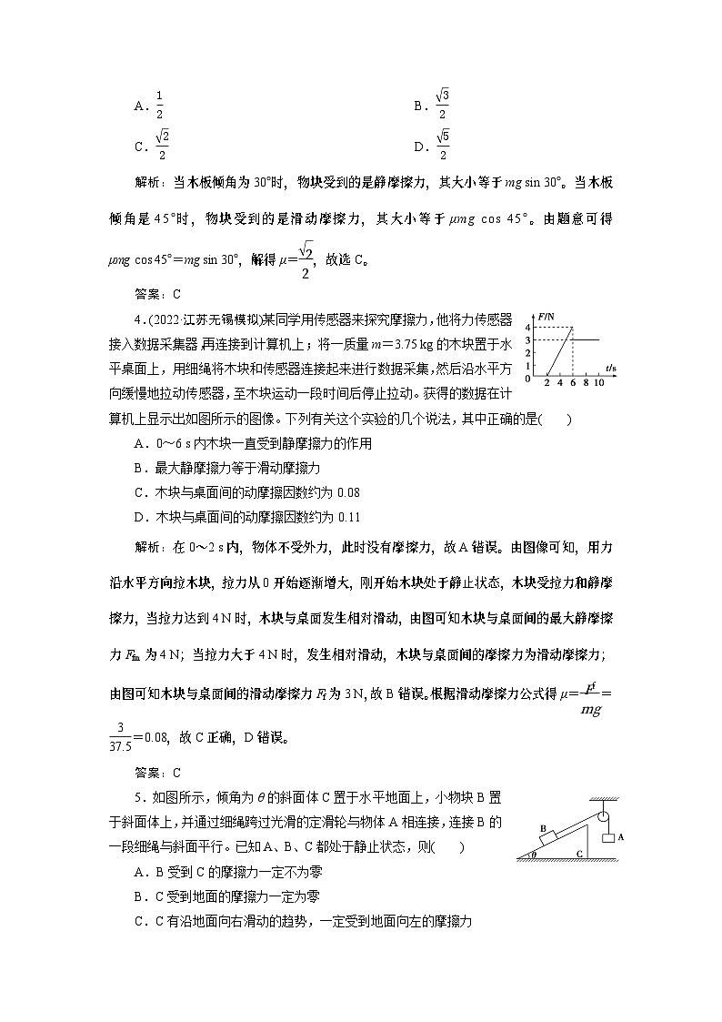 2024年高考物理第一轮复习讲义：第二章 第2讲 摩擦力02