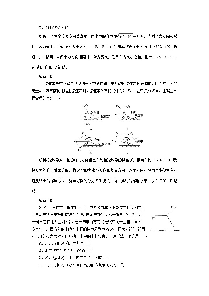 2024年高考物理第一轮复习讲义：第二章 第3讲 力的合成和分解第2页