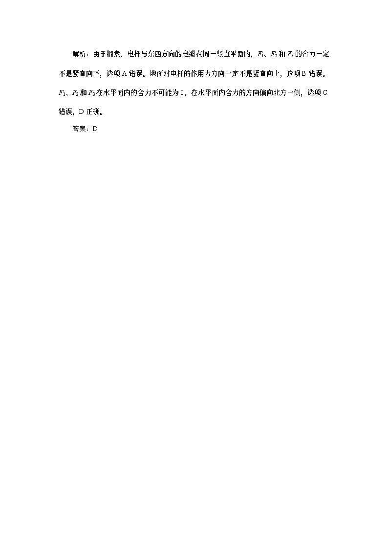 2024年高考物理第一轮复习讲义：第二章 第3讲 力的合成和分解第3页