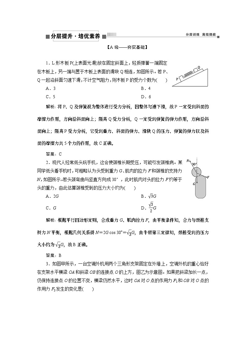2024年高考物理第一轮复习讲义：第二章 专题突破2 受力分析 共点力的平衡第1页