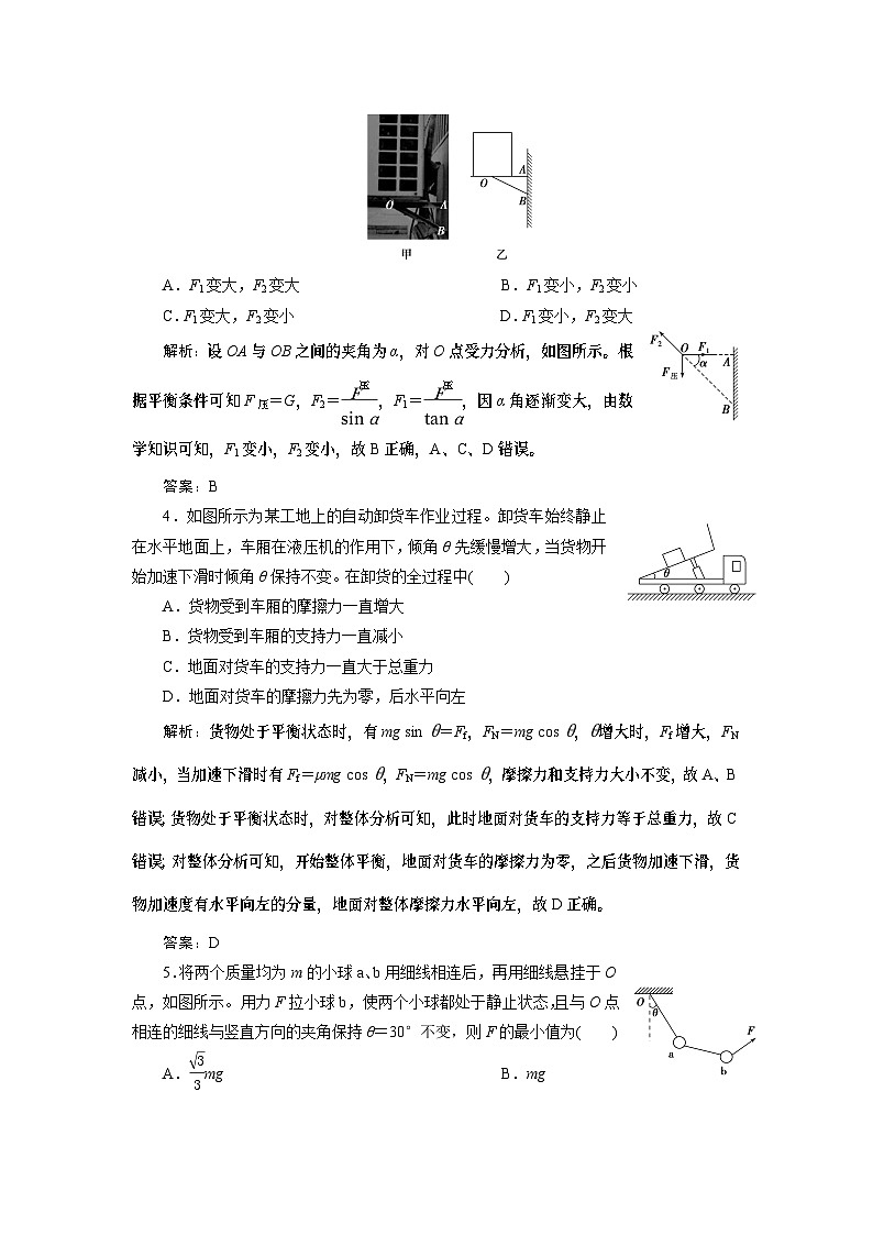 2024年高考物理第一轮复习讲义：第二章 专题突破2 受力分析 共点力的平衡第2页